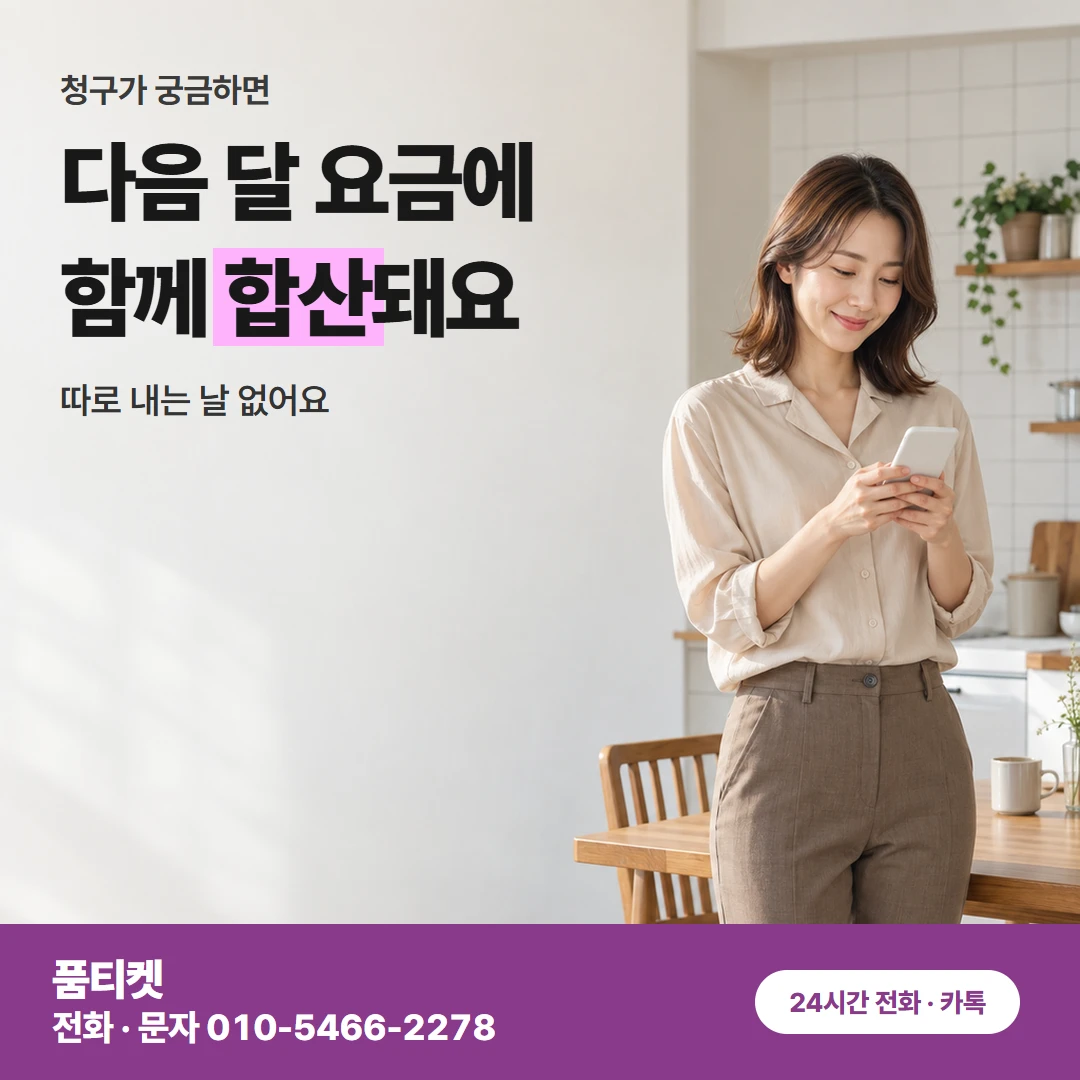 아이폰콘텐츠이용료현금화 휴대폰 결제 합산